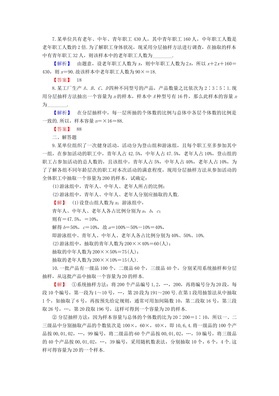 高中数学 学业分层测评11 苏教版必修3-苏教版高一必修3数学试题_第2页