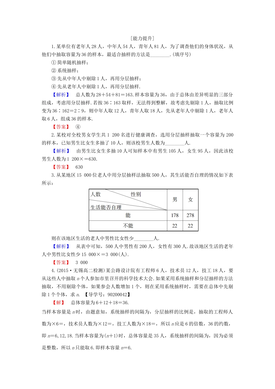 高中数学 学业分层测评11 苏教版必修3-苏教版高一必修3数学试题_第3页