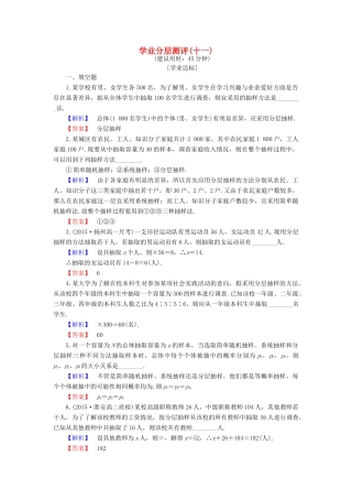 高中数学 学业分层测评11 苏教版必修3-苏教版高一必修3数学试题