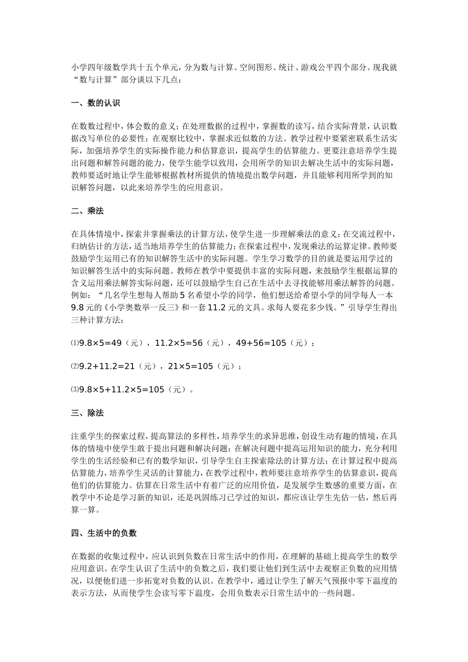 小学四年级数学共十五个单元_第1页