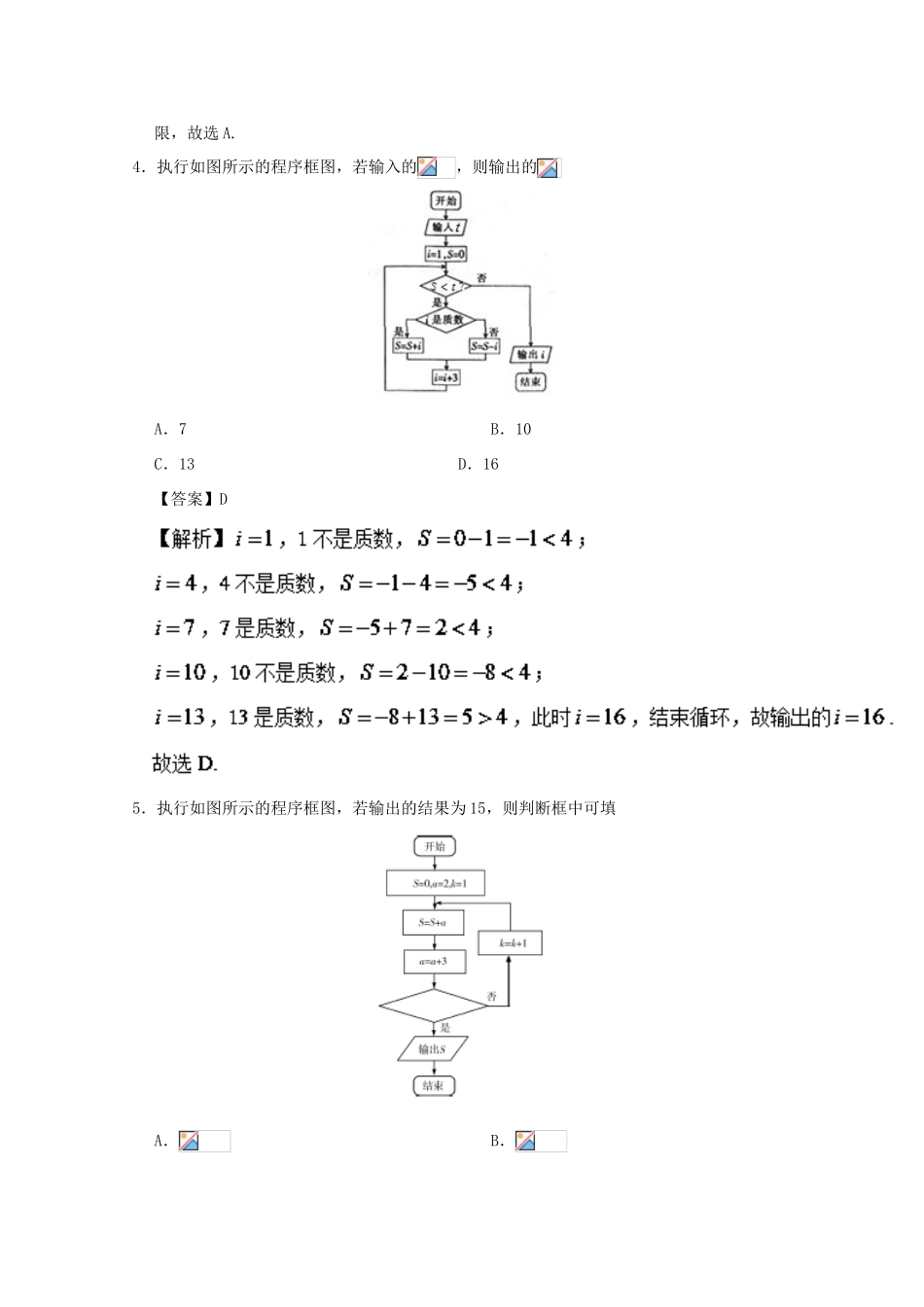 高考数学 第19周 算法初步、推理与证明、数系的扩充与复数的引入周末培优 理 新人教A版-新人教A版高三全册数学试题_第2页
