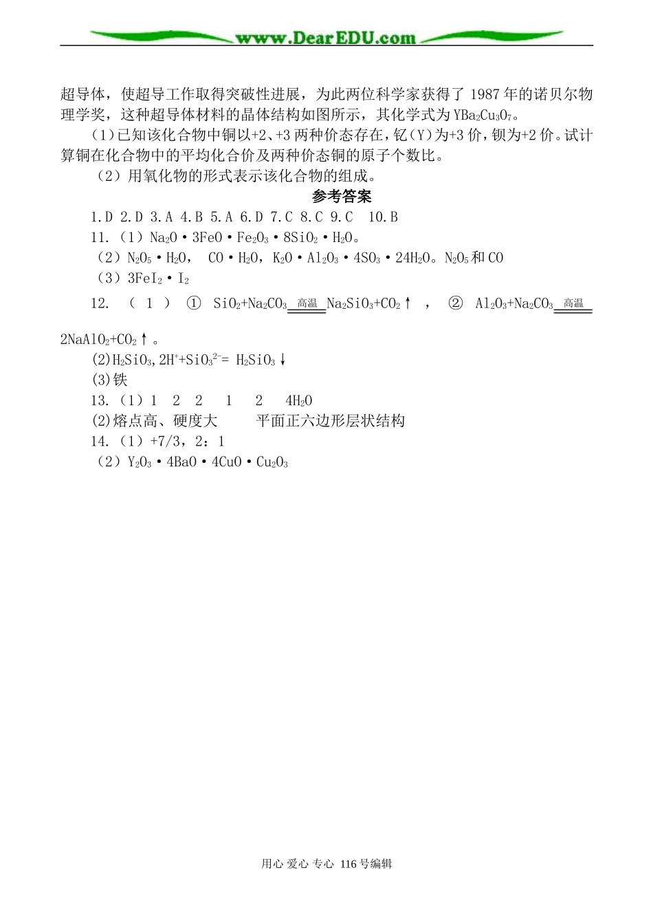 高一化学必修2 第十七单元 复合材料单元测试题_第3页