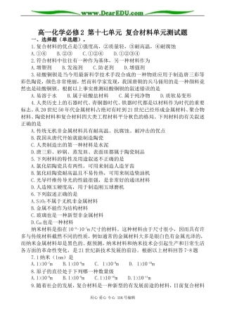 高一化学必修2 第十七单元 复合材料单元测试题