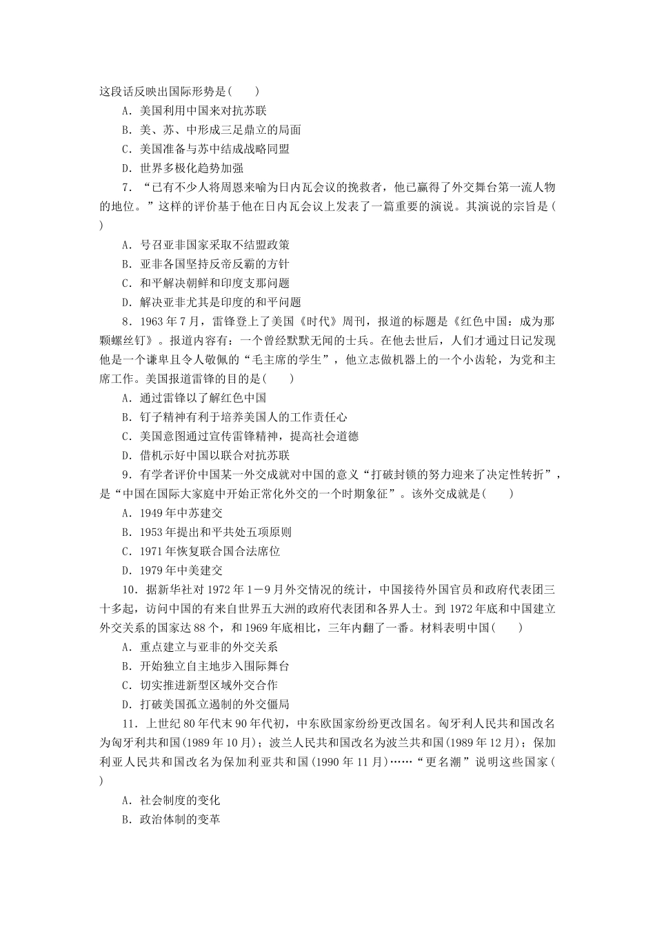 高中历史 单元质量检测（七）复杂多样的当代世界（含解析）岳麓版必修1-岳麓版高一必修1历史试题_第2页