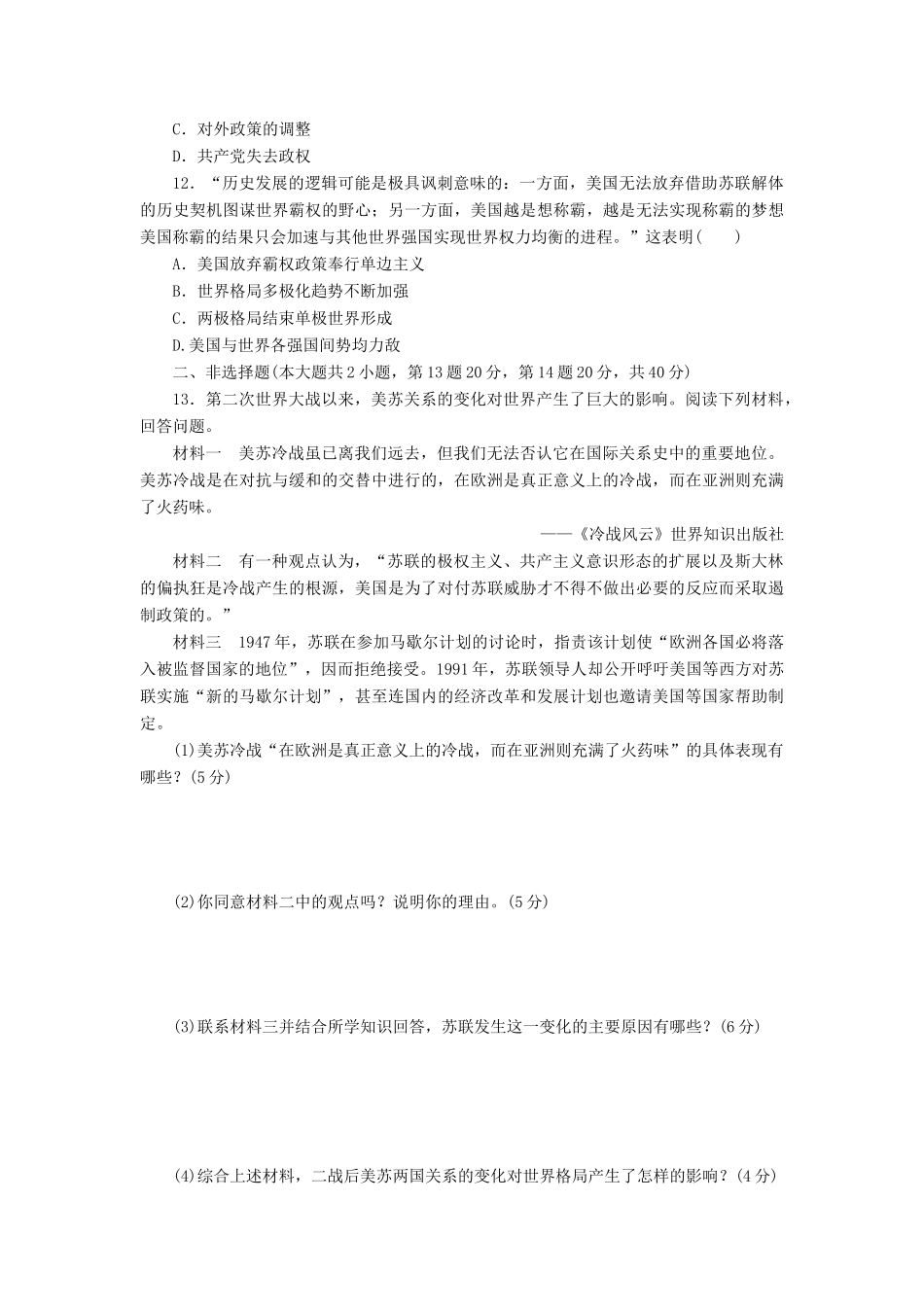 高中历史 单元质量检测（七）复杂多样的当代世界（含解析）岳麓版必修1-岳麓版高一必修1历史试题_第3页