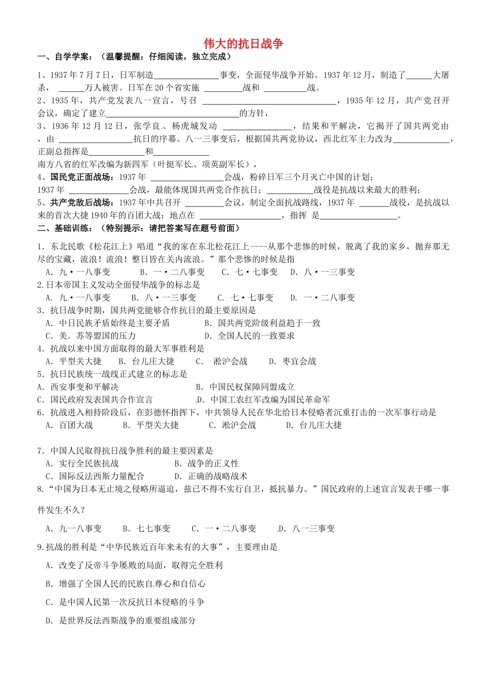 浙江省平阳县第三中学高一历史 伟大的抗日战争测试题5（9.8-9.14）_第1页