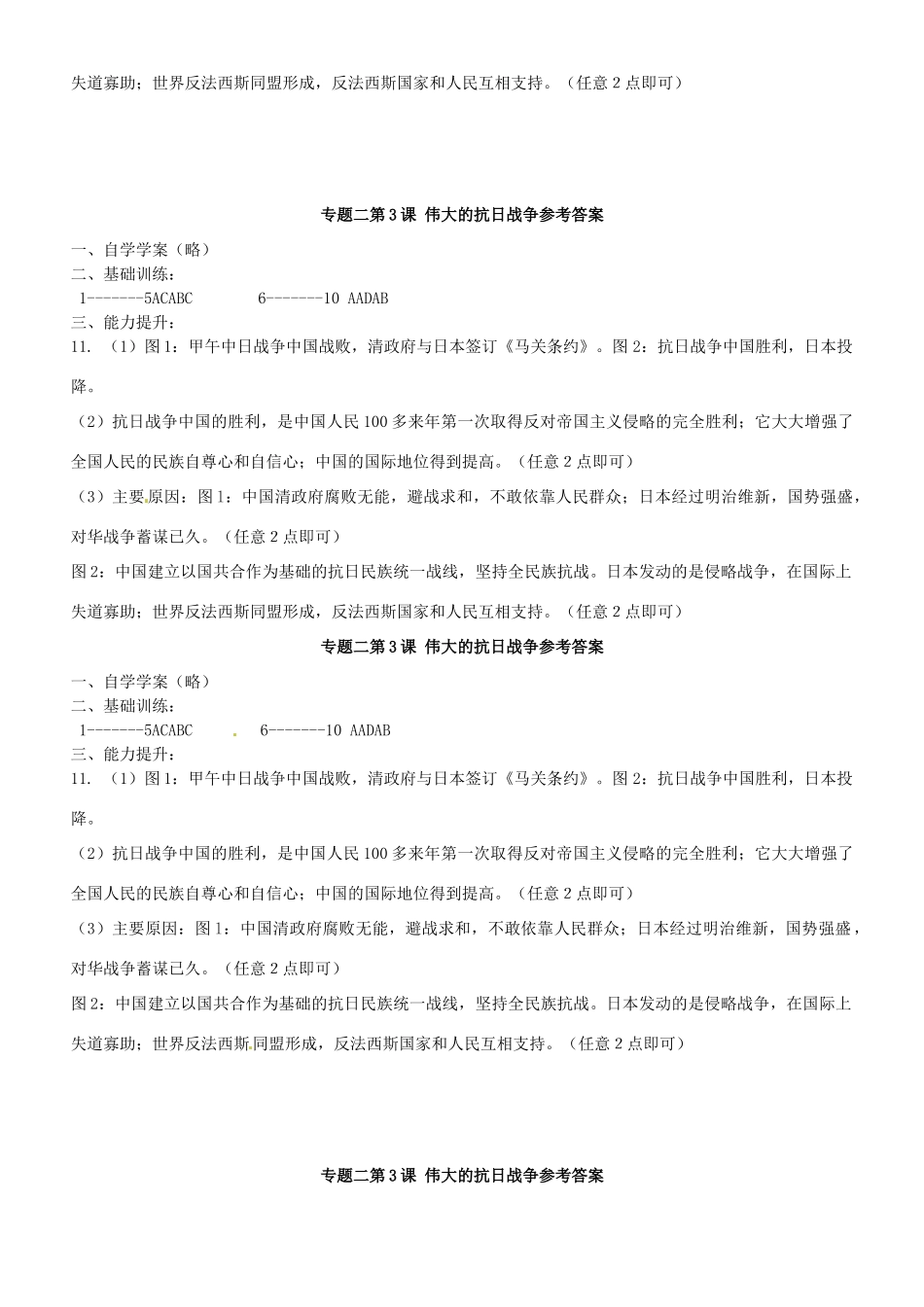 浙江省平阳县第三中学高一历史 伟大的抗日战争测试题5（9.8-9.14）_第3页