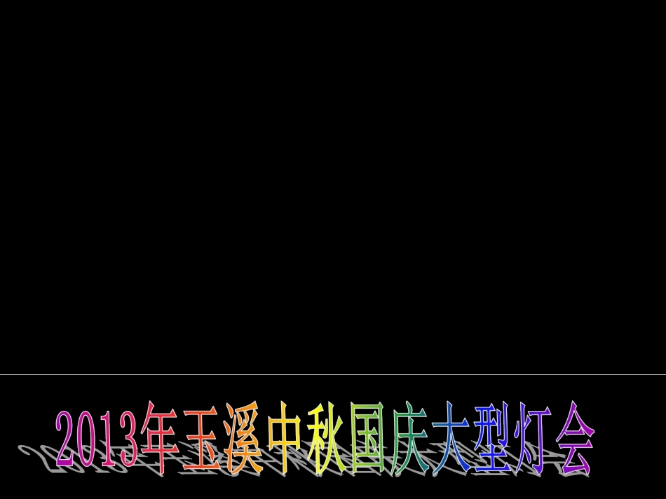 劳动成果要珍惜（罗玲）_第3页