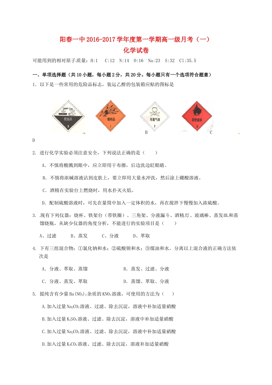 高一化学上学期第一次考试（10月月考）试题-人教版高一全册化学试题_第1页