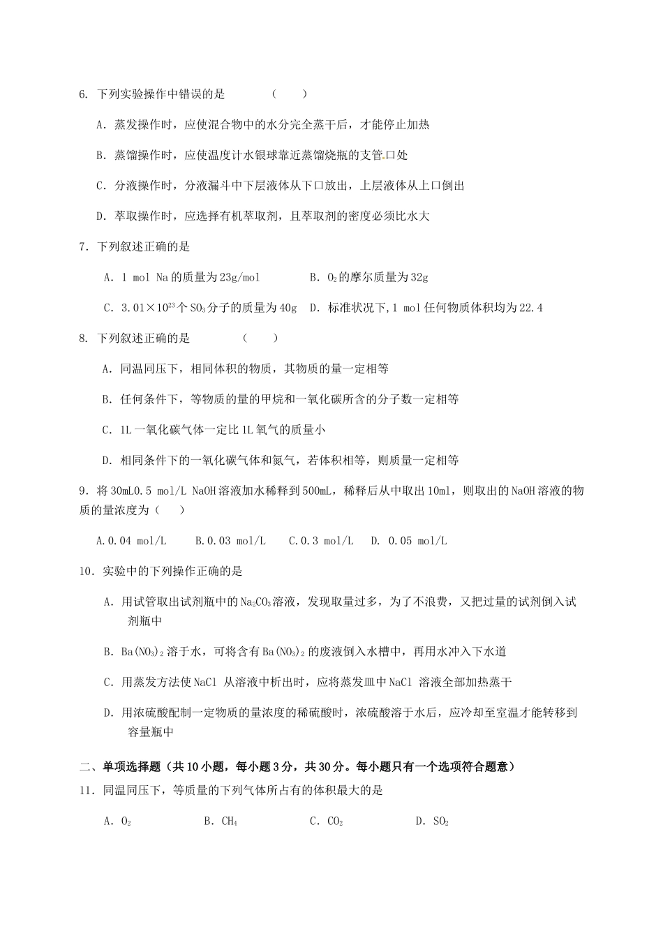 高一化学上学期第一次考试（10月月考）试题-人教版高一全册化学试题_第2页