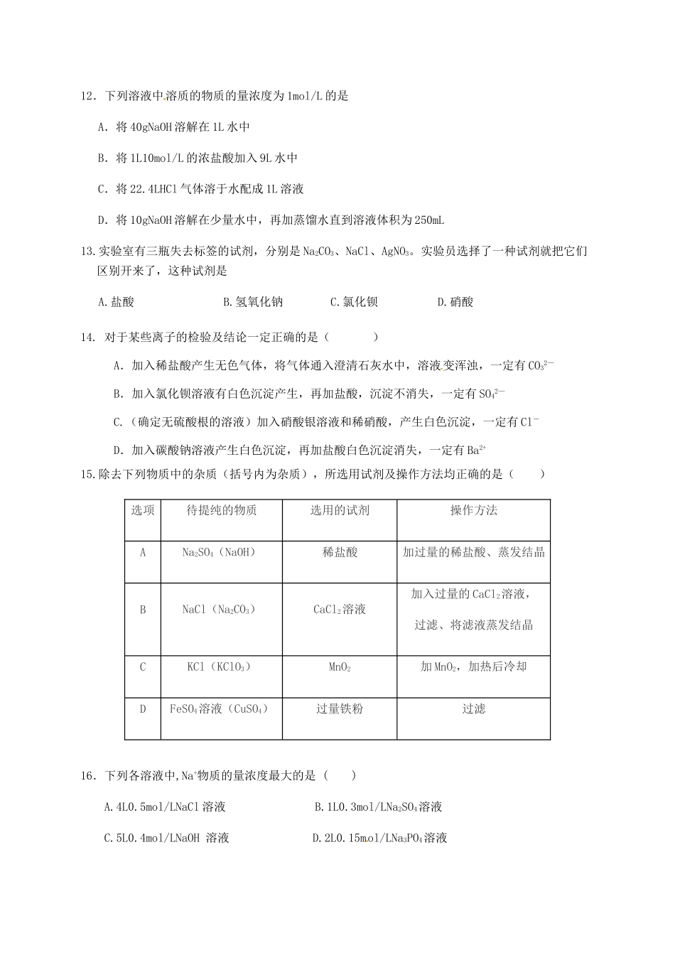 高一化学上学期第一次考试（10月月考）试题-人教版高一全册化学试题_第3页