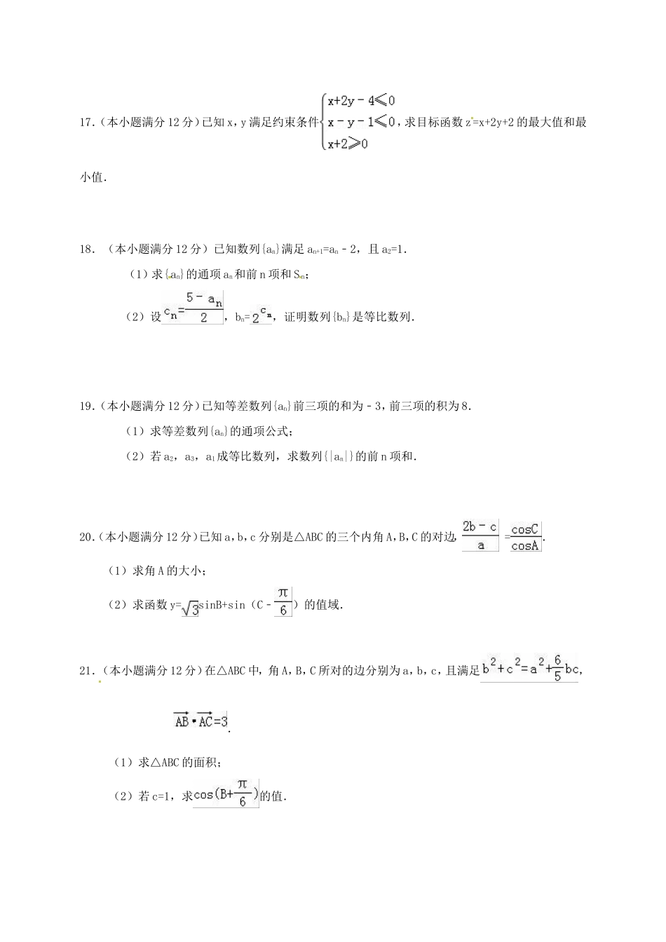 重庆市江津区高一数学下学期第一次月考试题 理-人教版高一全册数学试题_第3页