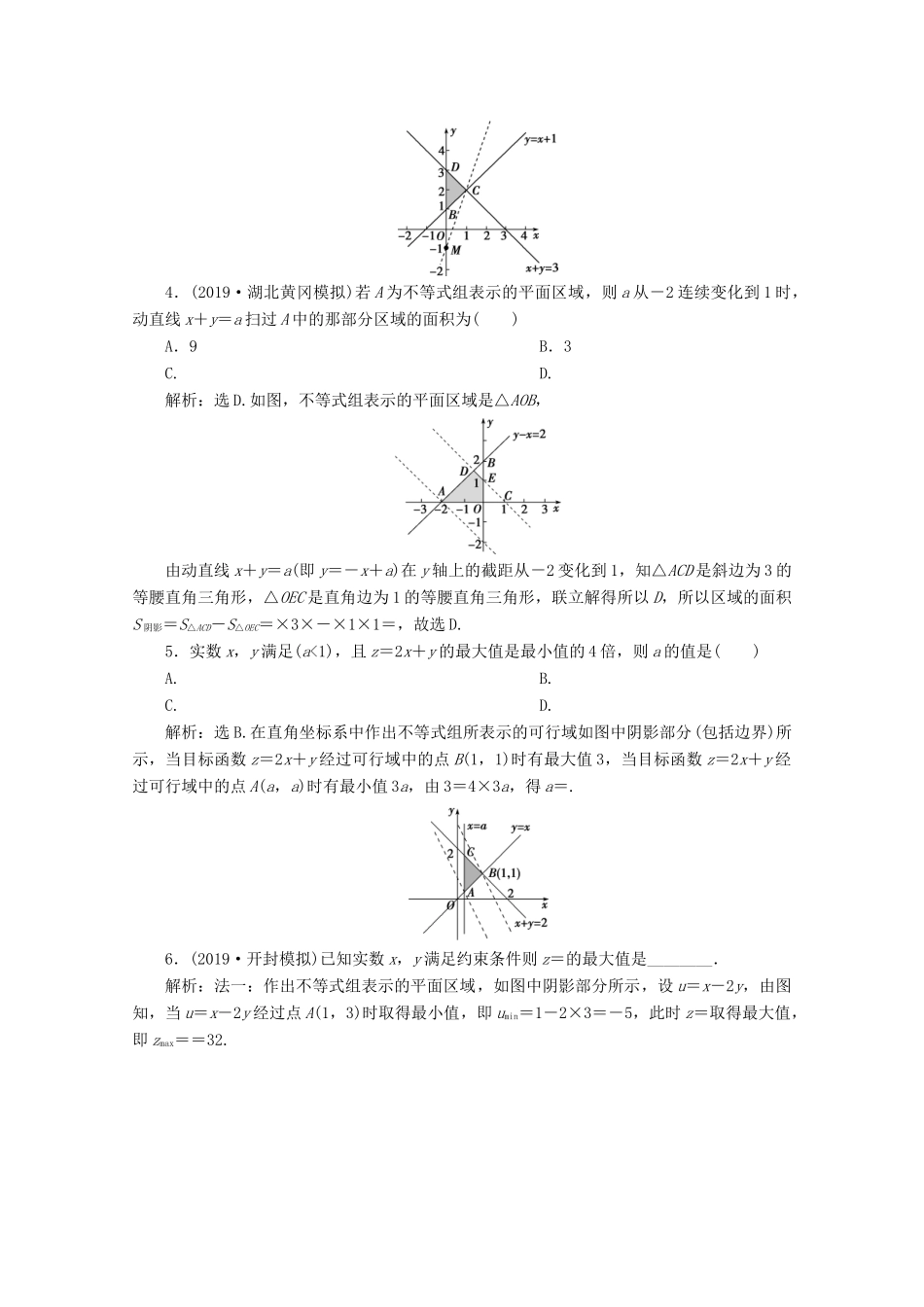 高考数学大一轮复习 第七章 不等式 3 第3讲 二元一次不等式（组）及简单的线性规划问题练习 理（含解析）-人教版高三全册数学试题_第2页
