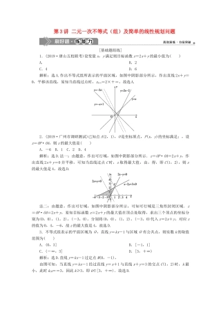 高考数学大一轮复习 第七章 不等式 3 第3讲 二元一次不等式（组）及简单的线性规划问题练习 理（含解析）-人教版高三全册数学试题