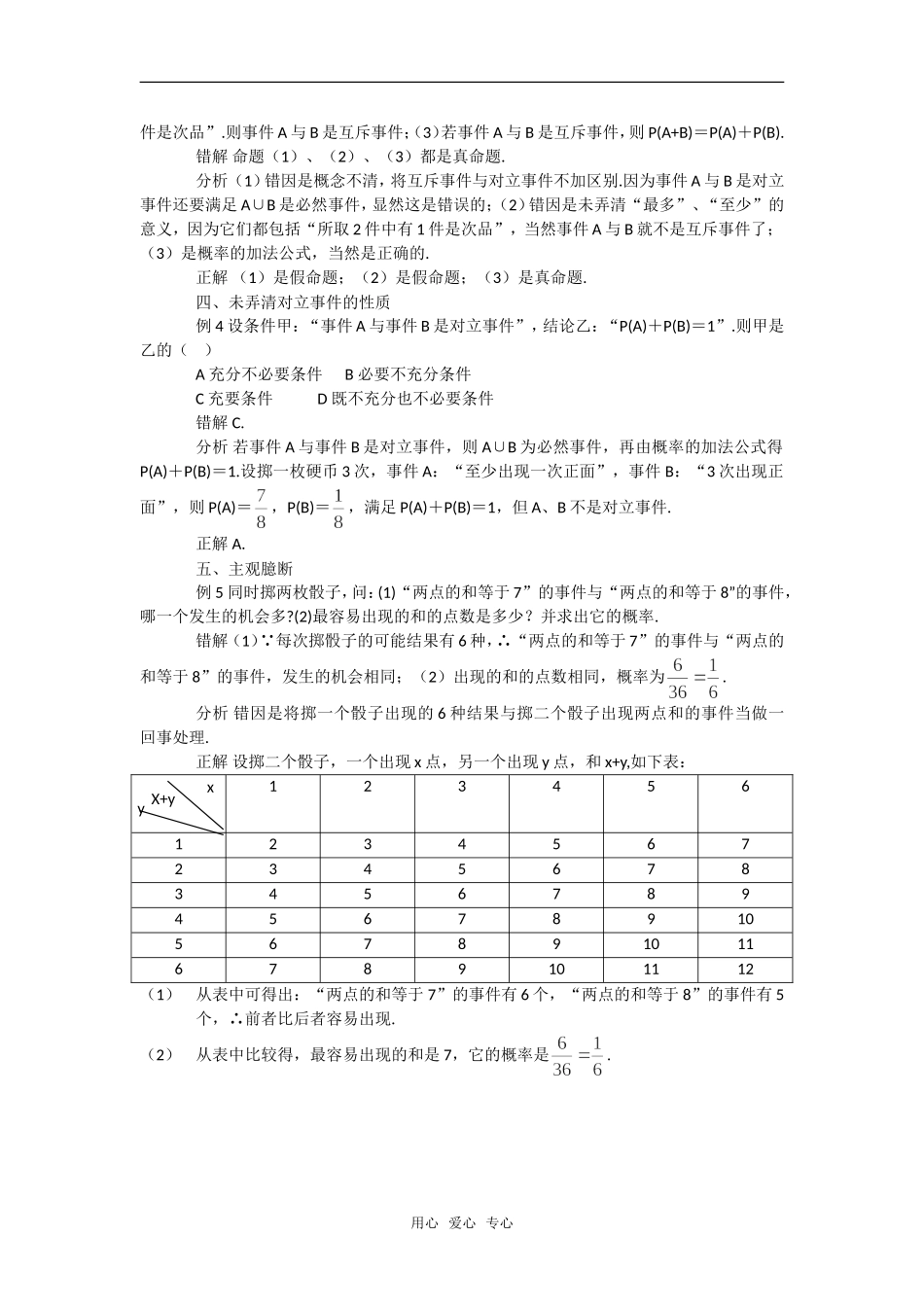 高考数学复习点拨 随机事件的概率易错点分析_第2页