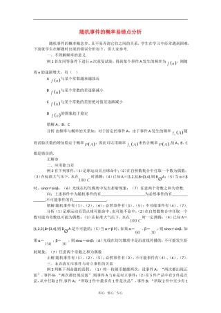 高考数学复习点拨 随机事件的概率易错点分析
