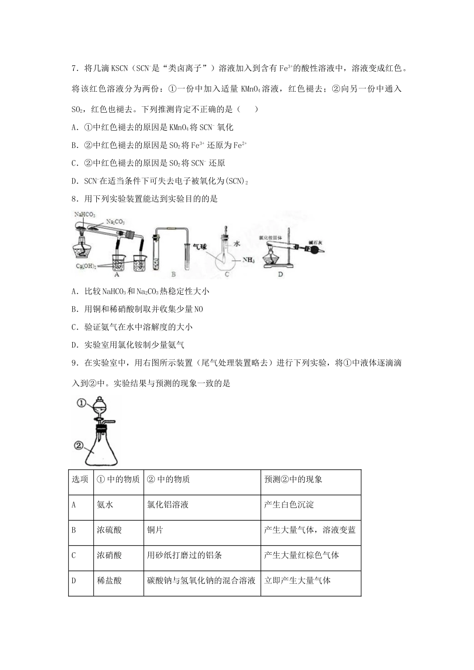 江西省万载县高考化学二轮复习 金属及其化合物专题训练检测-人教版高三全册化学试题_第2页