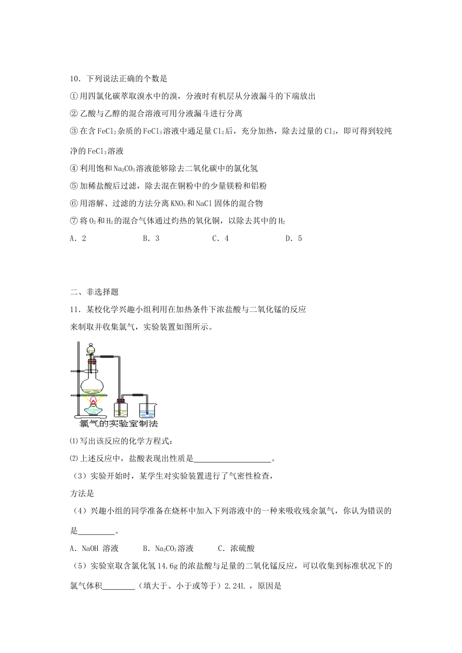 江西省万载县高考化学二轮复习 金属及其化合物专题训练检测-人教版高三全册化学试题_第3页