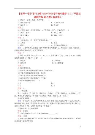 高中数学 2.1.1平面双基限时练 新人教A版必修2-新人教A版高二必修2数学试题