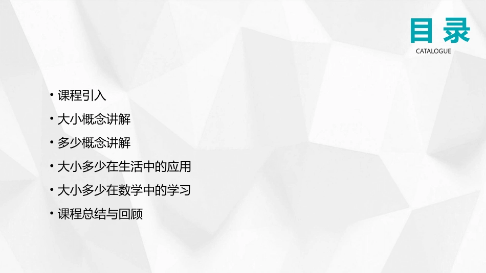 2024《大小多少》课件_第2页