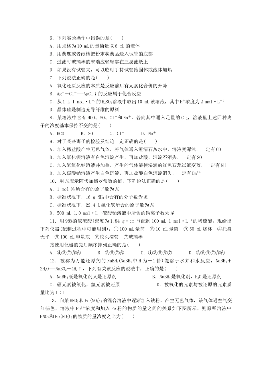 高中化学 期未综合检测B 新人教版必修1-新人教版高一必修1化学试题_第2页