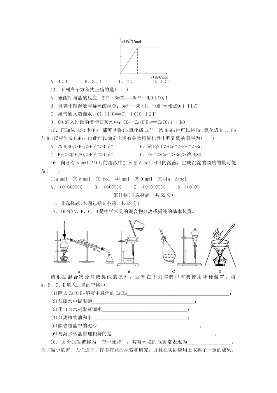 高中化学 期未综合检测B 新人教版必修1-新人教版高一必修1化学试题_第3页
