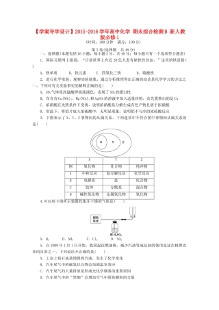高中化学 期未综合检测B 新人教版必修1-新人教版高一必修1化学试题
