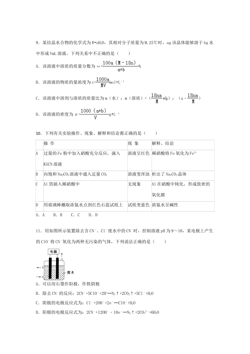 江西省师大附中、九江一中联考高三化学上学期期中试卷（含解析）-人教版高三全册化学试题_第3页
