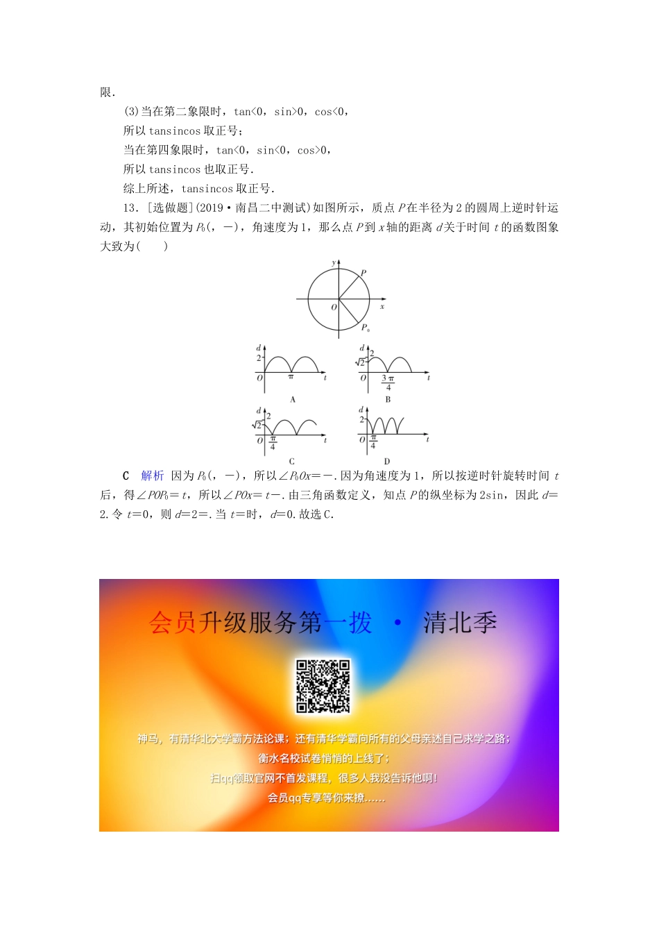 高考数学大一轮复习 第三章 三角函数、解三角形 第18讲 任意角、弧度制及任意角的三角函数课时达标 理（含解析）新人教A版-新人教A版高三全册数学试题_第3页