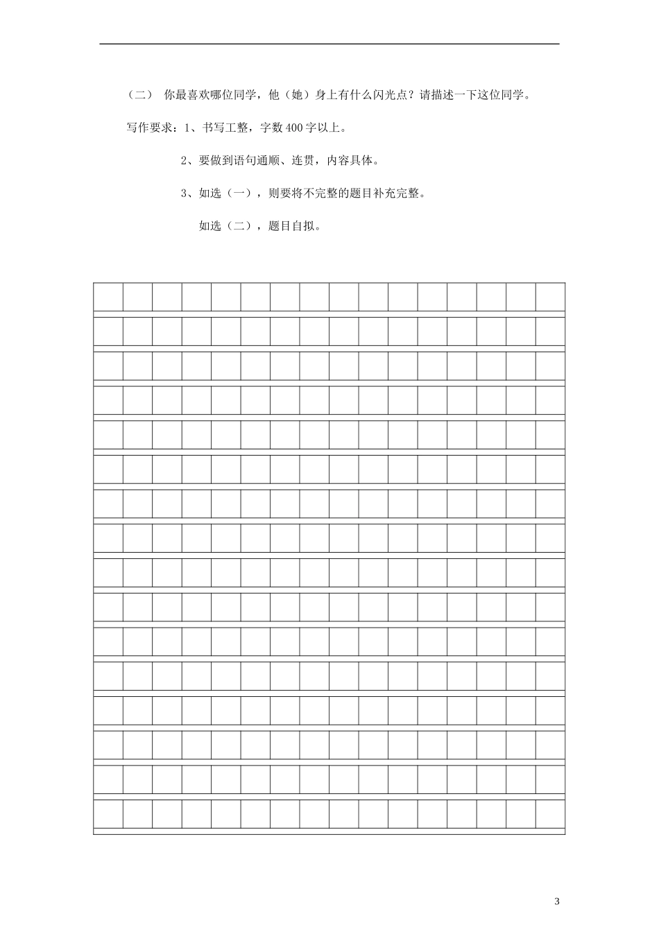 2013-2014学年四年级语文上册期中试卷（无答案）语文S版_第3页