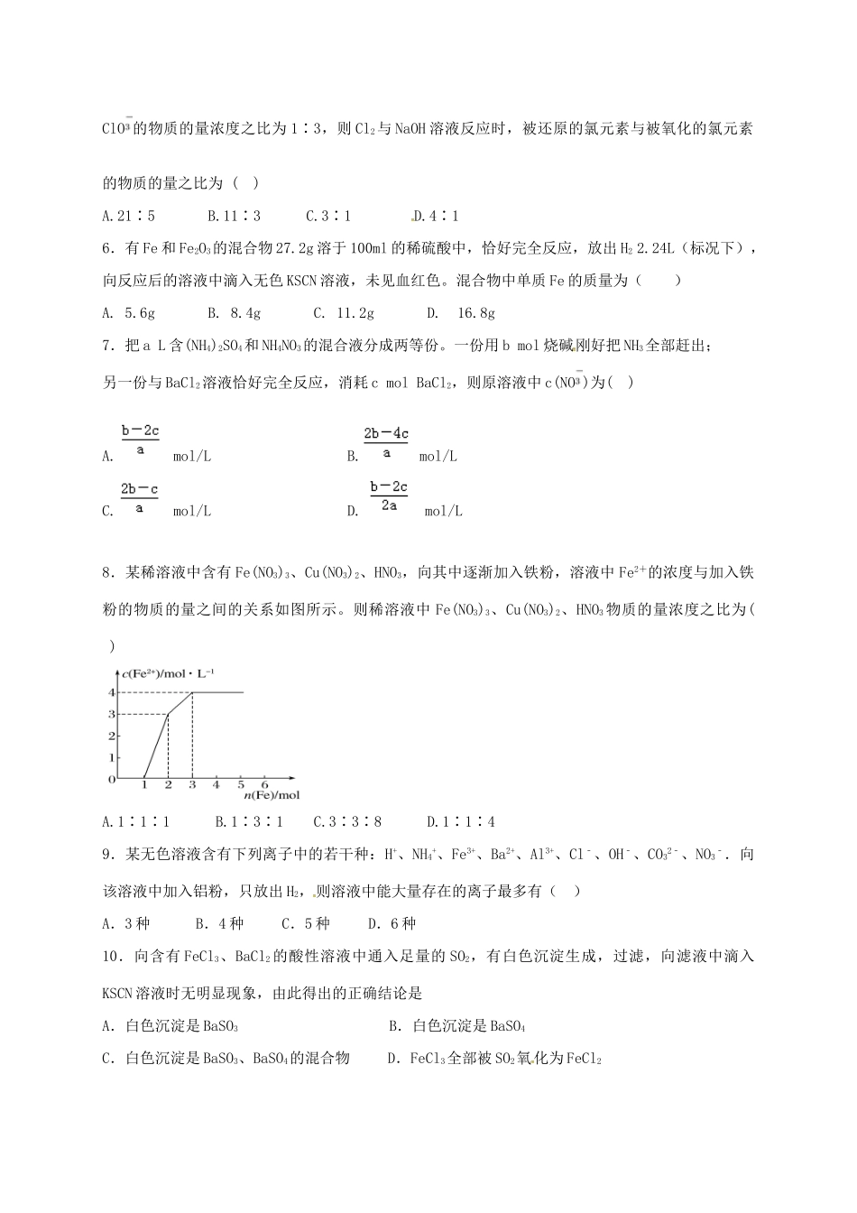河北省定州市高一化学下学期开学考试试题（承智班）-人教版高一全册化学试题_第2页