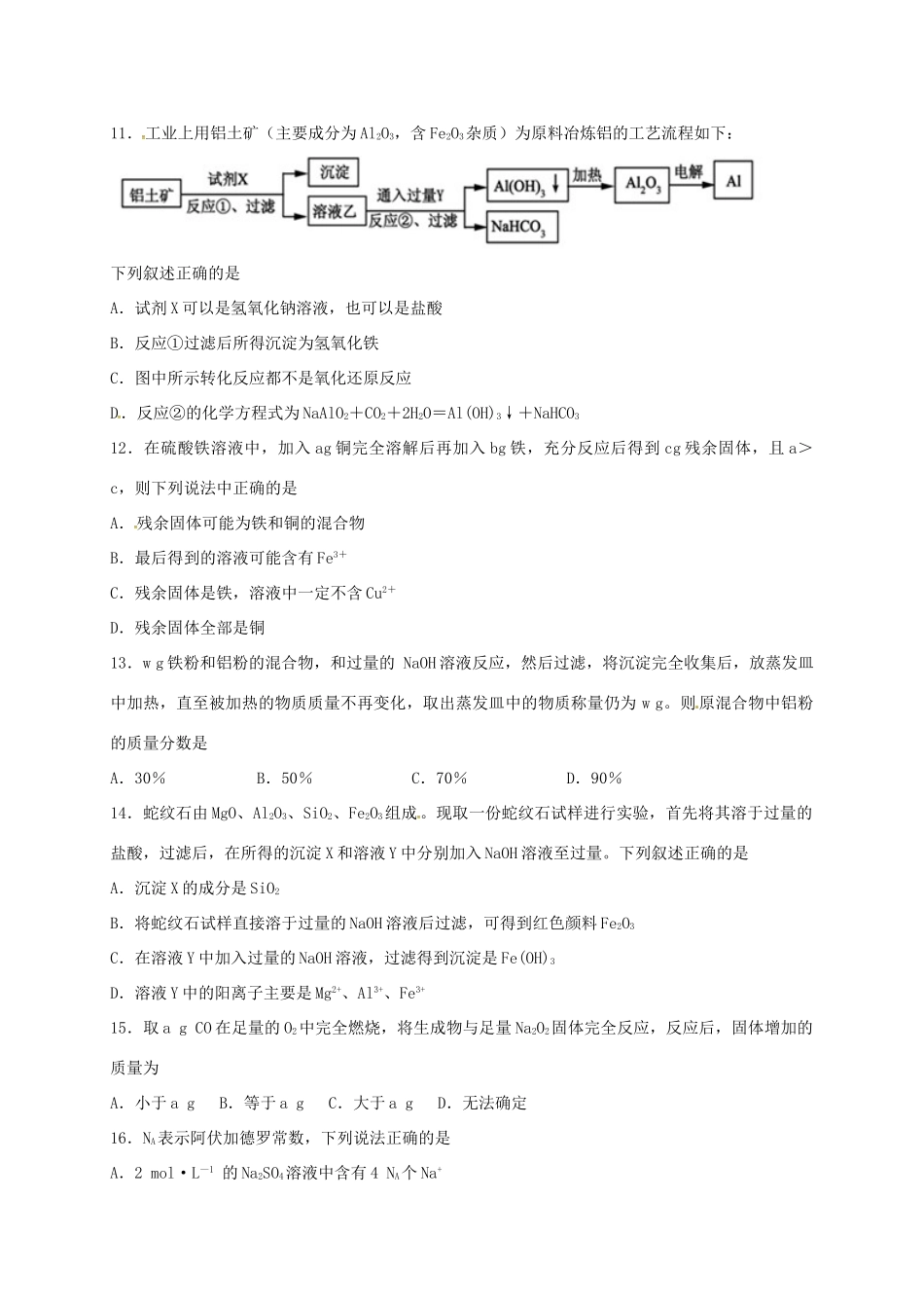 河北省定州市高一化学下学期开学考试试题（承智班）-人教版高一全册化学试题_第3页