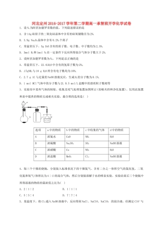 河北省定州市高一化学下学期开学考试试题（承智班）-人教版高一全册化学试题