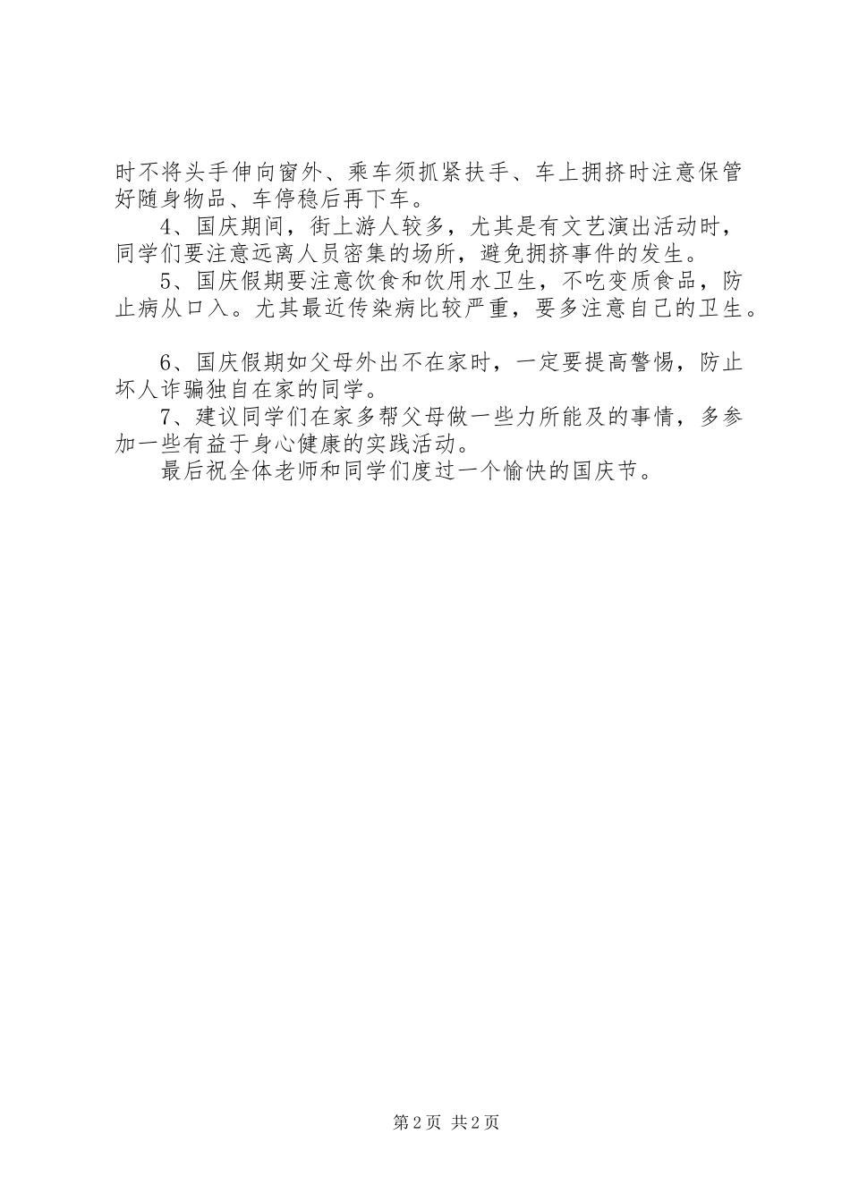 国庆节校长的讲话稿 (2)_第2页