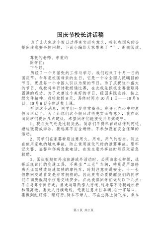 国庆节校长的讲话稿 (2)