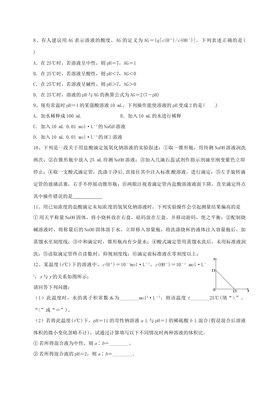 浙江省宁波市高考化学 专题十 弱电解质的电离平衡和溶液的酸碱性Ⅱ复习训练-人教版高三全册化学试题_第2页
