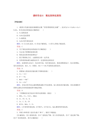 高中化学 第一章 物质及其变化6 氧化剂和还原剂练习（含解析）新人教版必修第一册-新人教版高一第一册化学试题