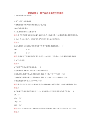 高中化学 课时训练9 第二章 化学物质及其变化 第二节 离子反应（第2课时）离子反应及其发生的条件 新人教版必修1-新人教版高一必修1化学试题