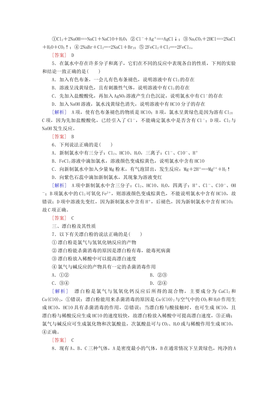 高中化学 课后作业9 氯气的性质 新人教版必修第一册-新人教版高一第一册化学试题_第2页