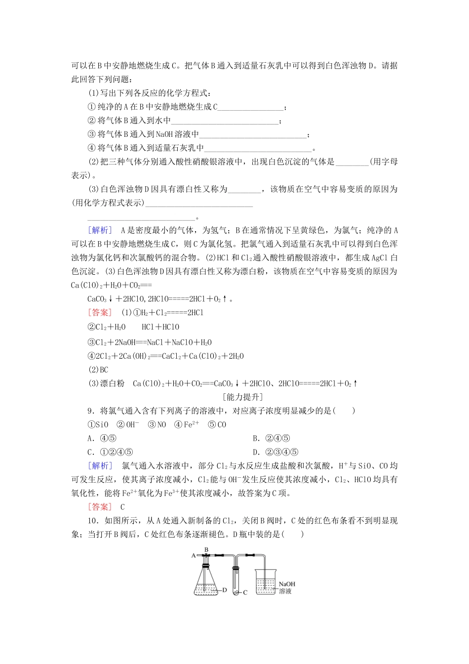 高中化学 课后作业9 氯气的性质 新人教版必修第一册-新人教版高一第一册化学试题_第3页