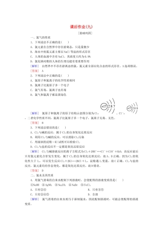 高中化学 课后作业9 氯气的性质 新人教版必修第一册-新人教版高一第一册化学试题