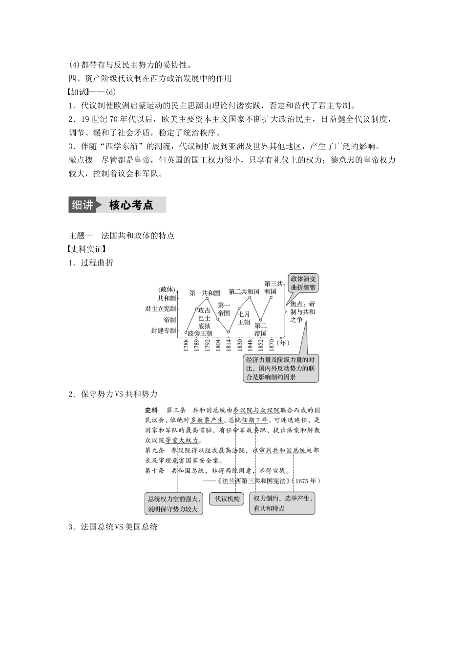 （浙江选考）高考历史总复习 专题6 近代西方民主政治的确立与发展 考点16 民主政治的扩展-人教版高三全册历史试题_第2页