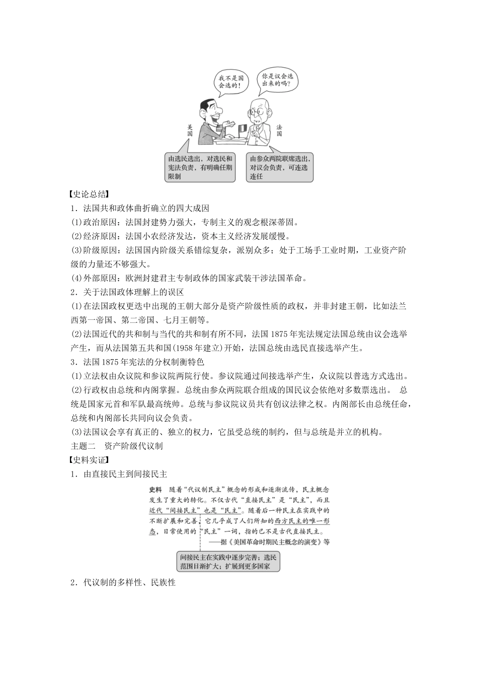 （浙江选考）高考历史总复习 专题6 近代西方民主政治的确立与发展 考点16 民主政治的扩展-人教版高三全册历史试题_第3页