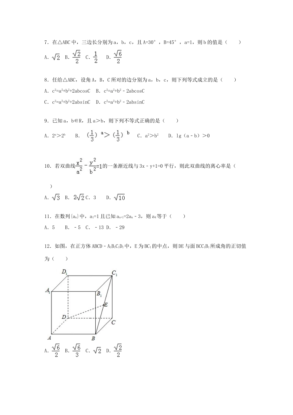 浙江省绍兴市上虞区职教中心高三数学上学期期末试卷（含解析）-人教版高三全册数学试题_第2页