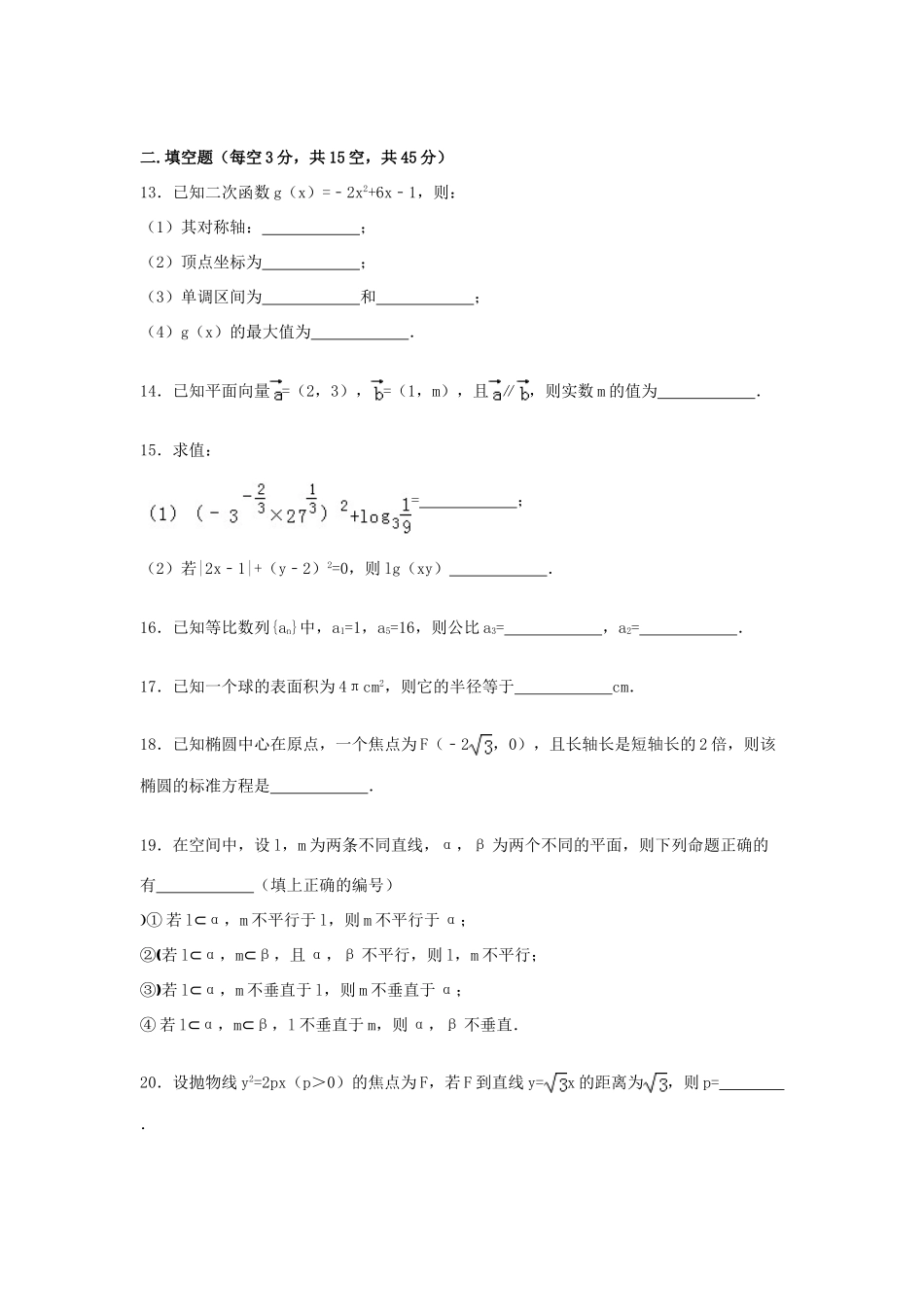 浙江省绍兴市上虞区职教中心高三数学上学期期末试卷（含解析）-人教版高三全册数学试题_第3页
