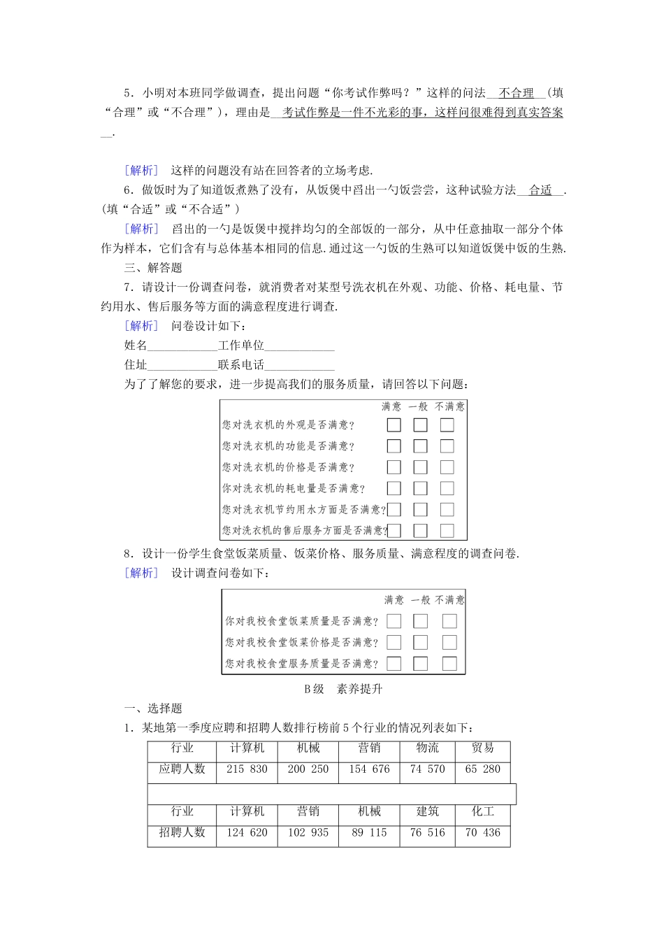 高中数学 第二章 统计 2.1 随机抽样 2.1.4 数据的收集课时作业 新人教B版必修3-新人教B版高一必修3数学试题_第2页