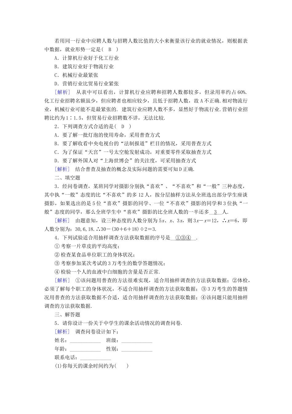 高中数学 第二章 统计 2.1 随机抽样 2.1.4 数据的收集课时作业 新人教B版必修3-新人教B版高一必修3数学试题_第3页