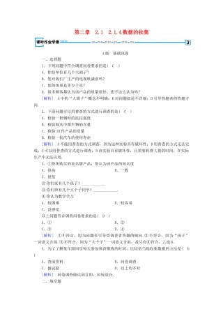 高中数学 第二章 统计 2.1 随机抽样 2.1.4 数据的收集课时作业 新人教B版必修3-新人教B版高一必修3数学试题