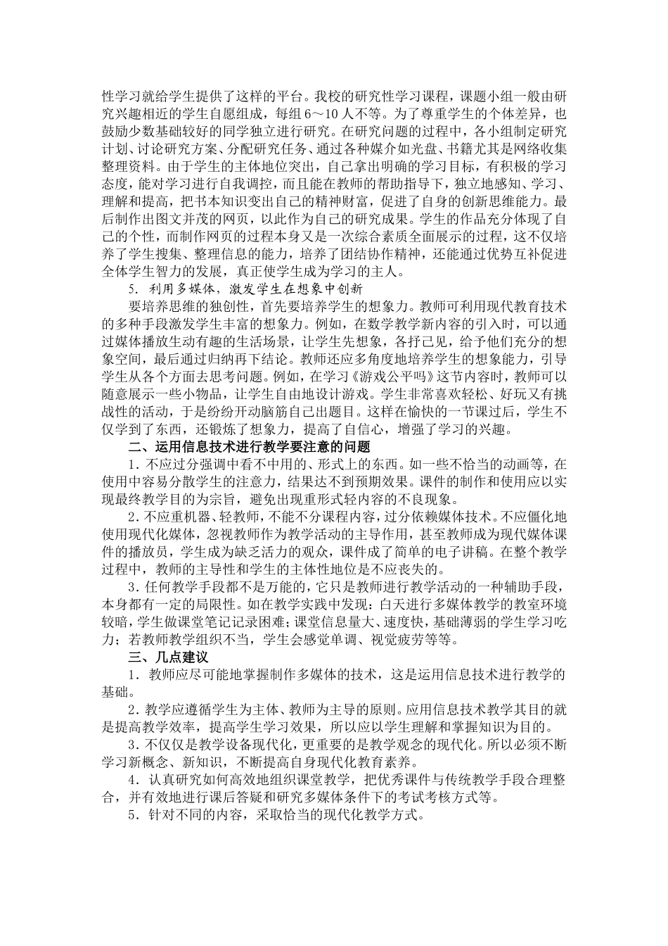 运用信息技术优化课堂教学_第2页