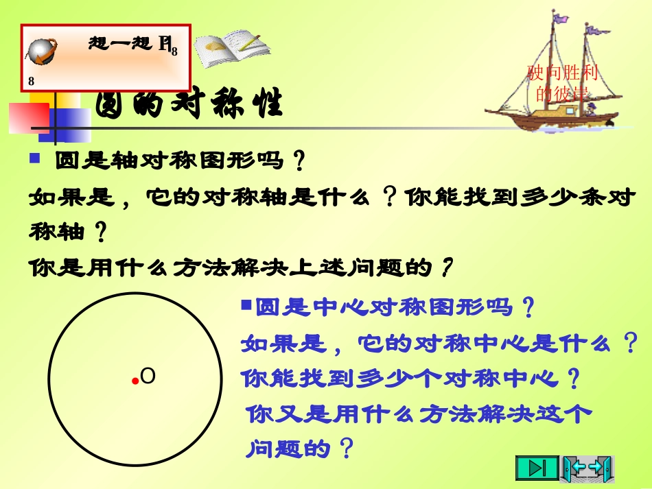 圆的对称性垂径定理_第2页